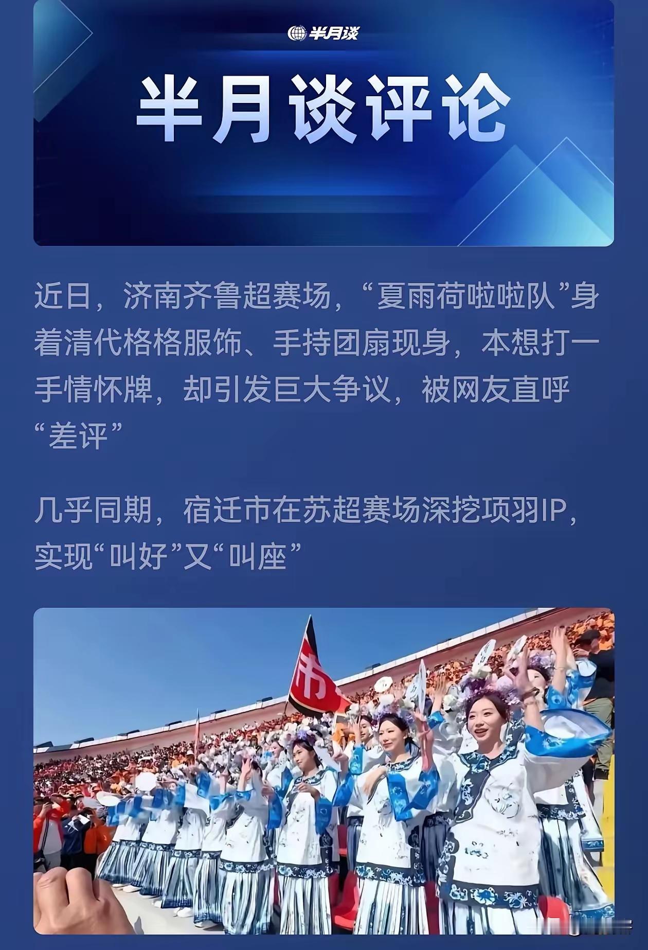 半月谈下场了。措辞很委婉，但分量极重：“错置了场合，降低了格局”“猎奇噱头，