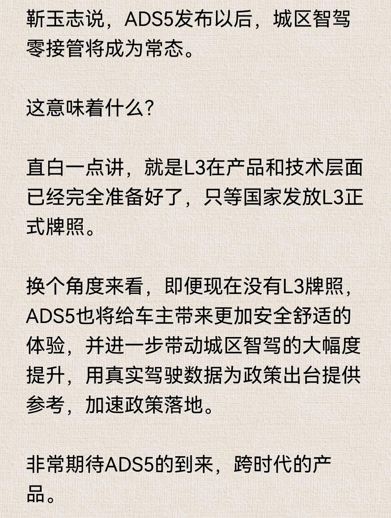 靳玉志说，ADS5发布以后，城区智驾零接管将会成为常态。这意味着什么？直白一点讲