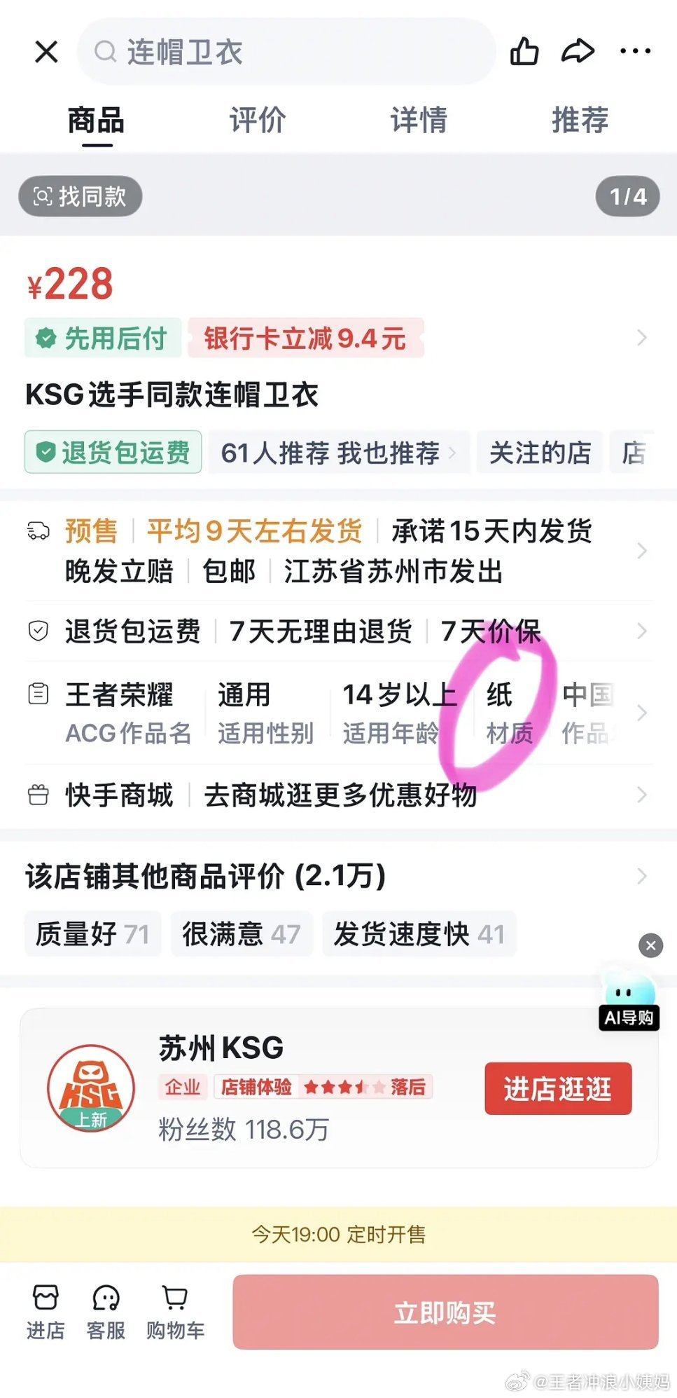 KSGkpl2026kpl年度总决赛苏州ksgKSG你们这队服卫衣啥材