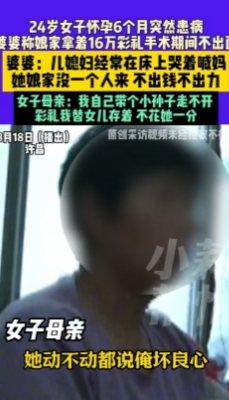 许昌，一名24岁的女子怀孕六个月时突发重病，花了七八万都不见好转。婆家人想让娘家