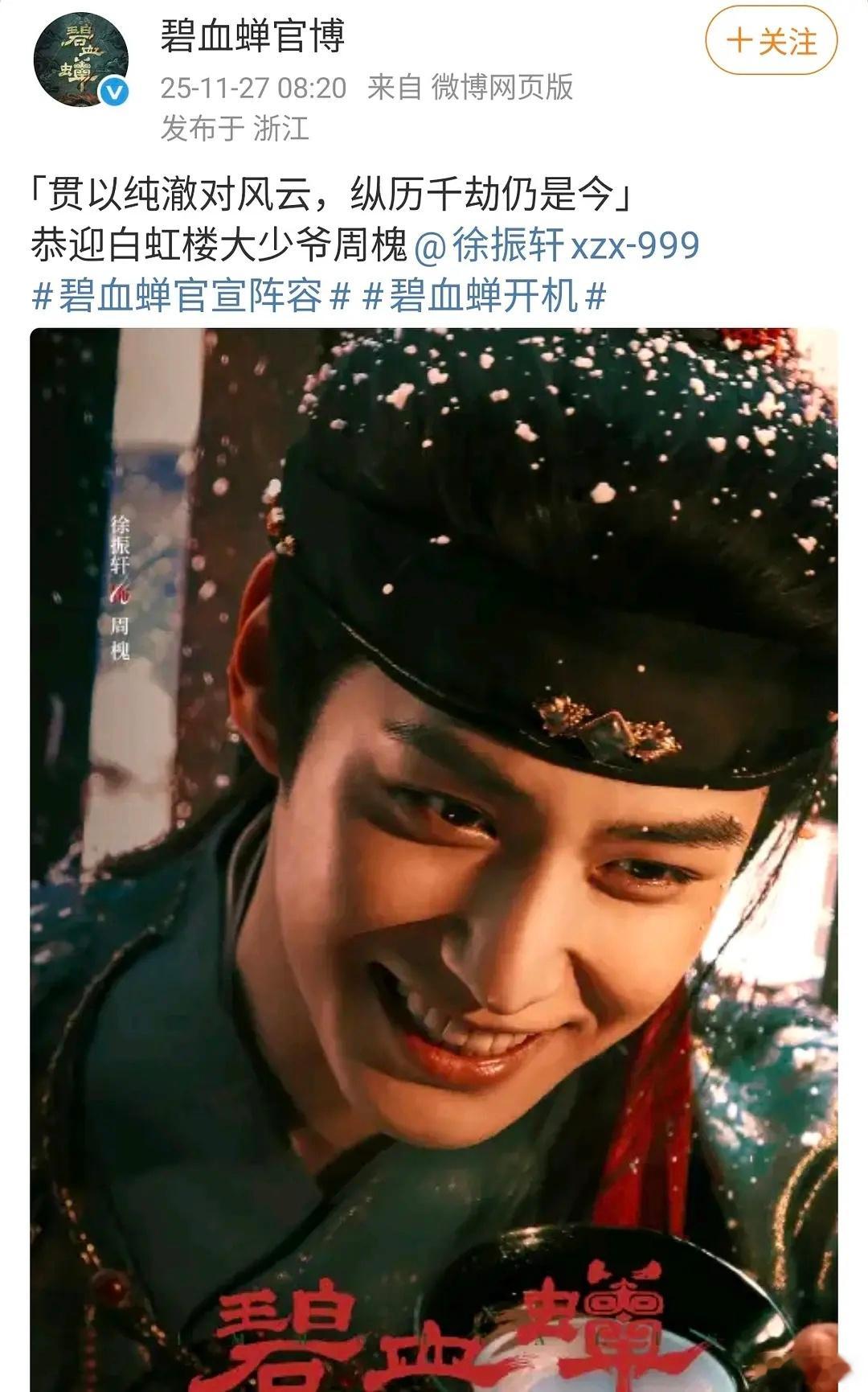 没想到侯明昊这次搭档的居然是新人演员张文昕，江湖剧怎么都喜欢三人组合，不知道碧血