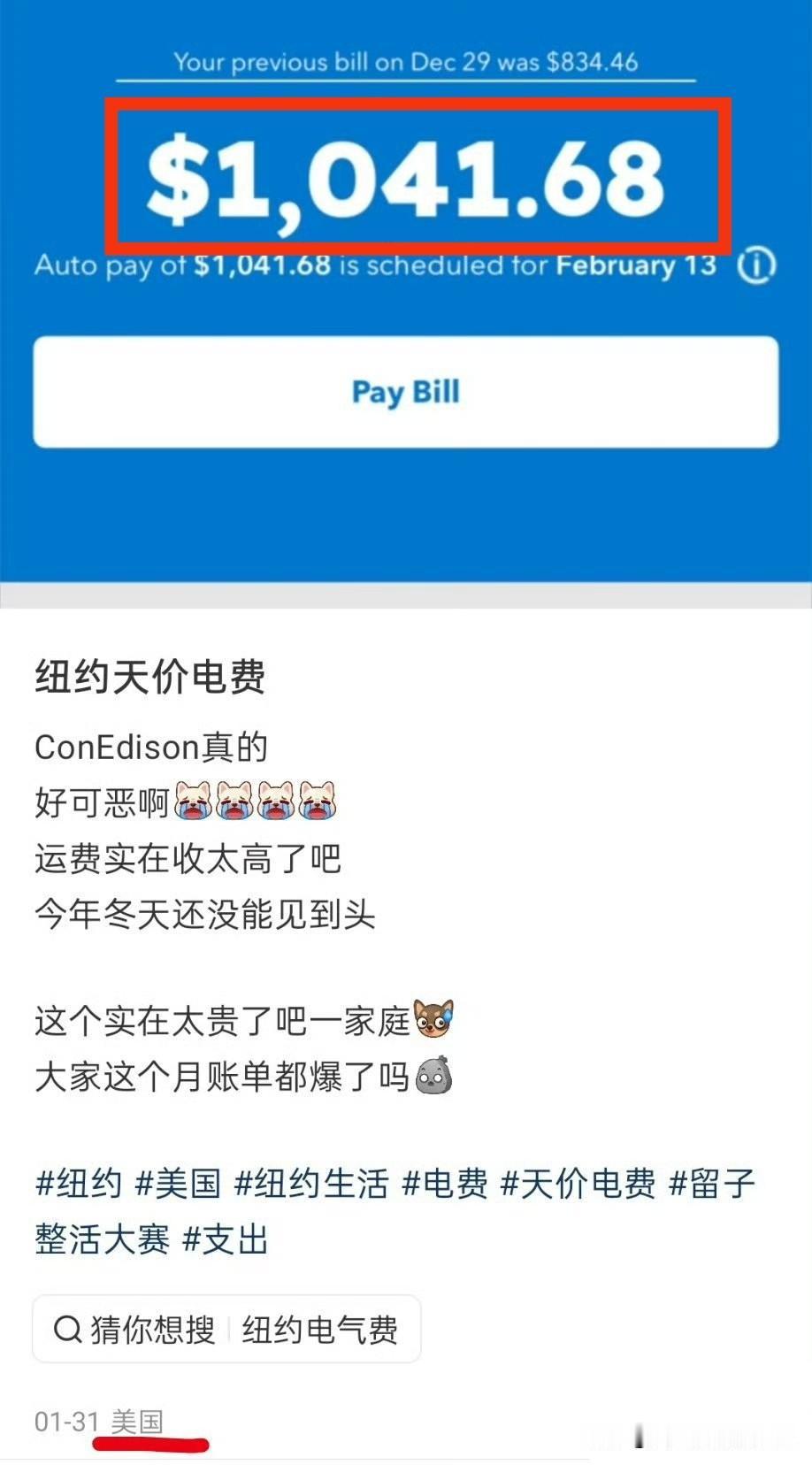 美国纽约的天价电费！