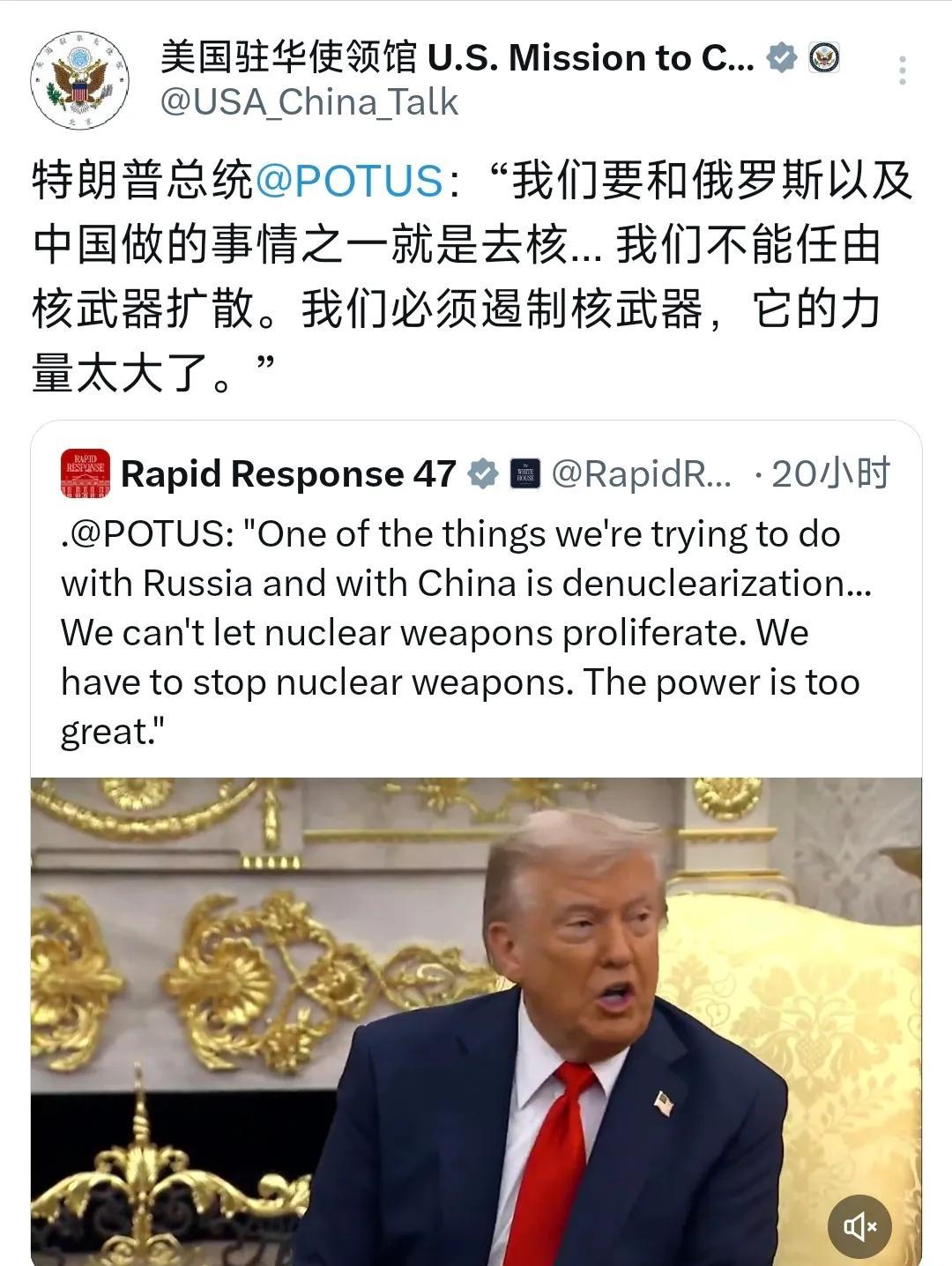 美国驻华使领馆今天（8月26日）写道：“特朗普总统：‘我们要和俄罗斯以及中国做的