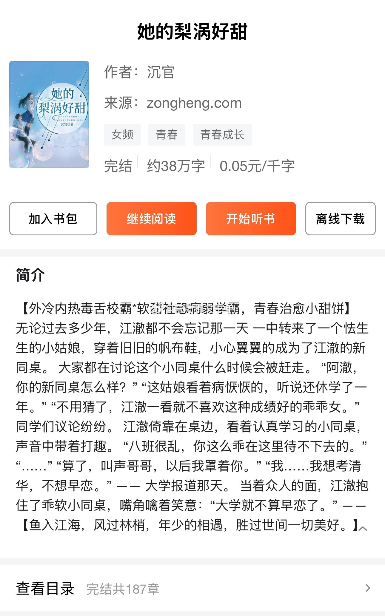 校园甜文《她的梨涡好甜》沉官软萌学霸女主VS心机伪学渣男主，男主先动心女主是单亲