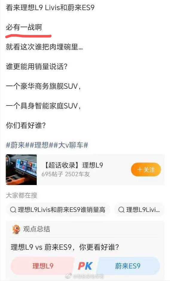 我还是要说说这件事，这些博主总拿理想L9Livis和蔚来ES9刻意制造对立、渲