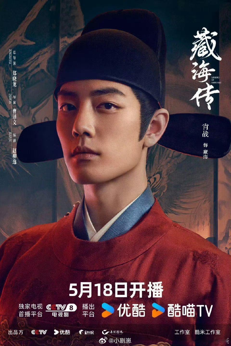 肖战藏海传杀了么名单 《藏海传》里肖战演的人隐忍复仇，敌人慢慢冒头，剧情紧张得让