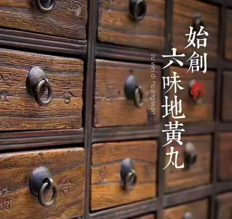 谁能想，大名鼎鼎的六味地黄丸，最开始竟然是给小孩子用的药。六味地黄丸源自东汉医