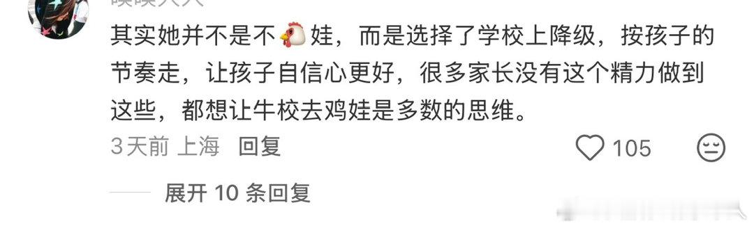 这条热评好吓人，第一眼以为“其实她并不是🐔”…