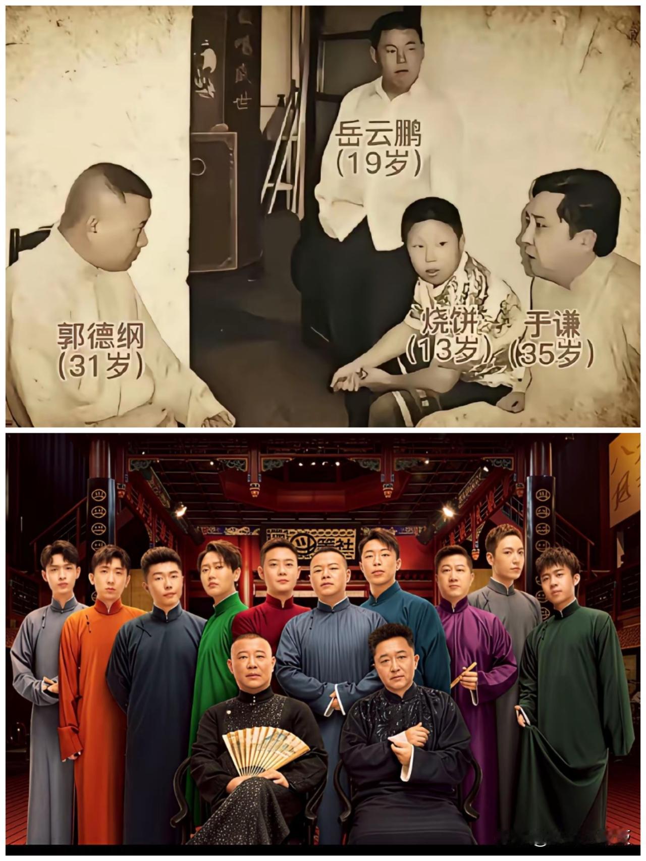 郭德纲于谦，尤其是岳云鹏和烧饼，前后对比差距巨大。果真是钱养出来的气质吗？如