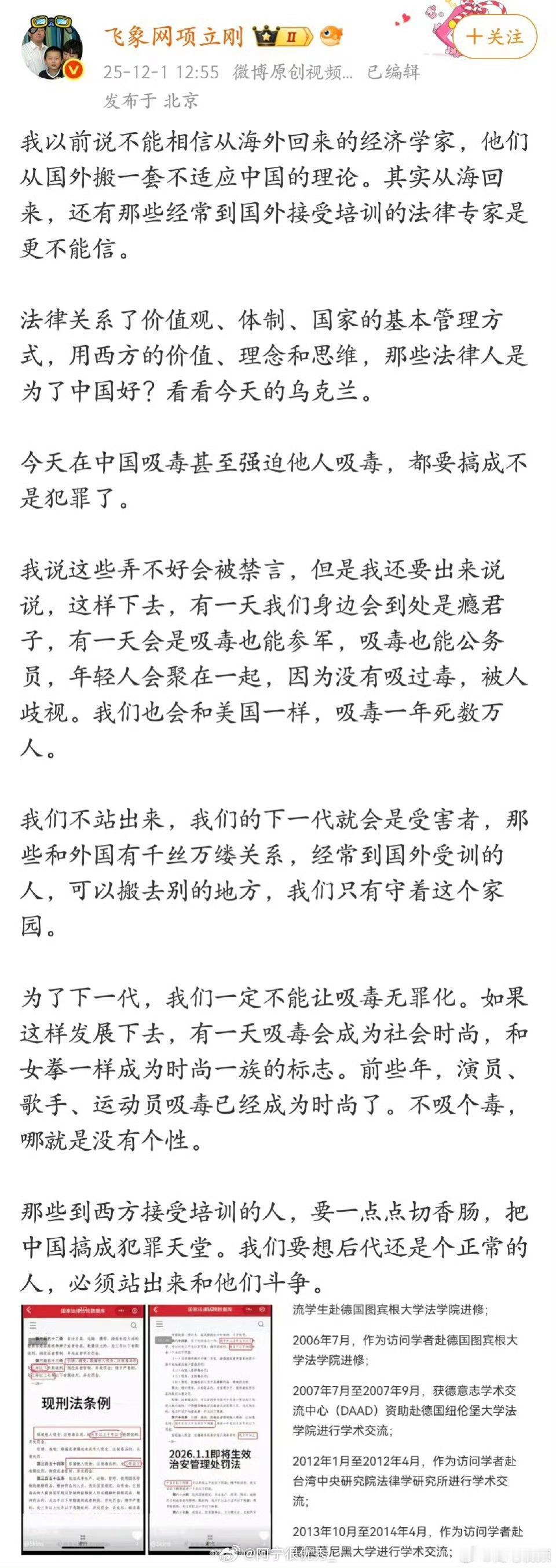 项立刚发文：为了下一代，我们一定不能让吸毒无罪化。那些到西方接受培训的人，要一点