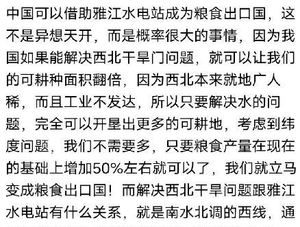 中国解决西北干旱就可以打败欧美四大粮商，现在这个机会来了，就是雅江水电站开工了，