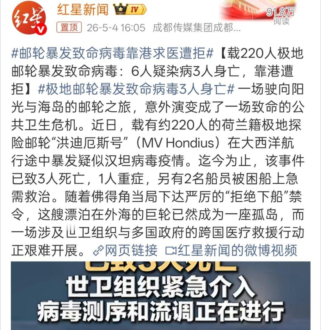 邮轮暴发致命病毒靠港求医遭拒邮轮+致命病毒，脑子里已经出现一部恐怖片了。
