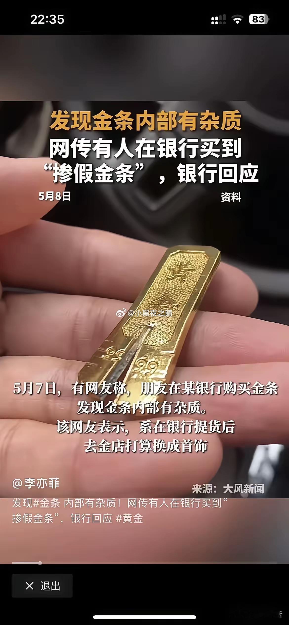 我想过金条可能被客户调包了。我也想过金条可能被金店调包了。但我万万想不到最后的结