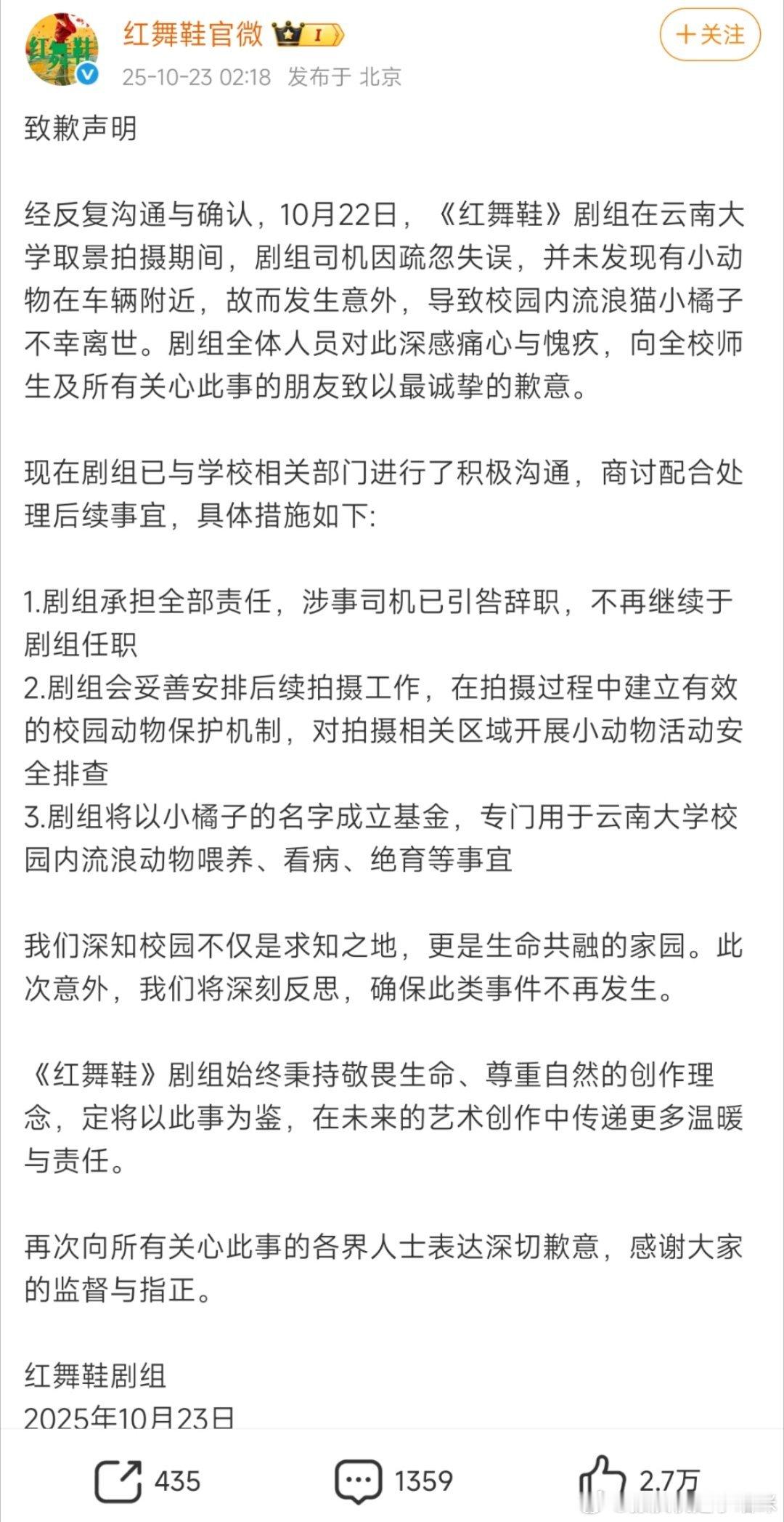 周也出演的《红舞鞋》官抖被学生冲了，去云南大学拍戏，给人学校的猫撞死了，控诉学生