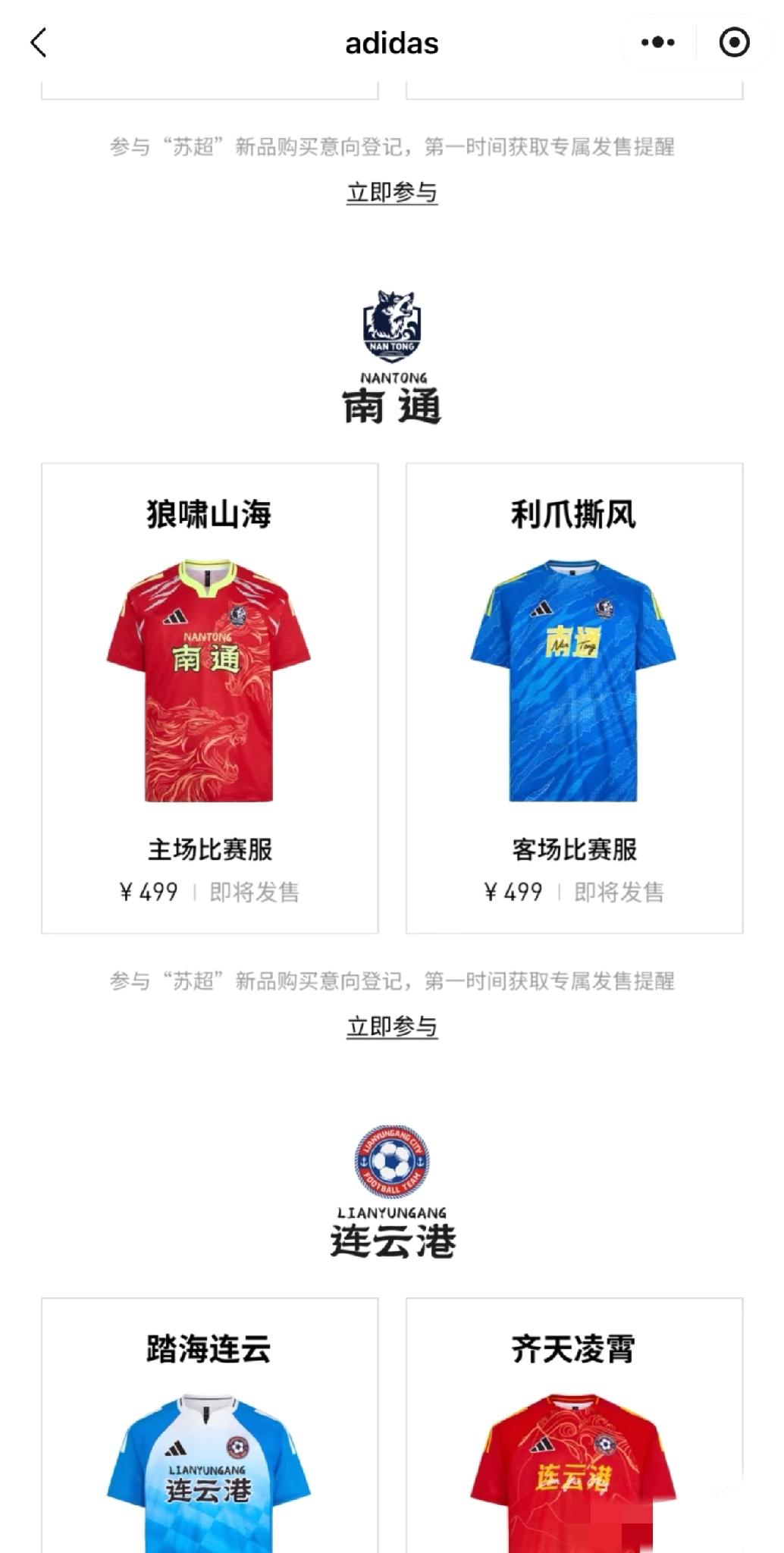 苏超阿迪达斯球衣价格出来了去年的kemel赞助的，一件衣服109，今年换阿迪达