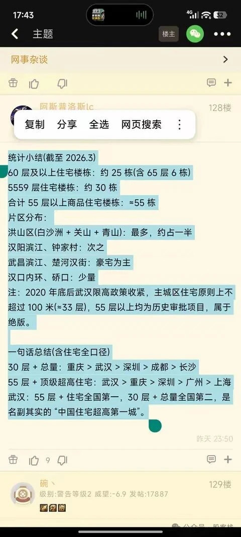 武汉之最1武汉的高楼大厦应该绝对的全国第一了，只可惜大部分都是住宅类…大部分上