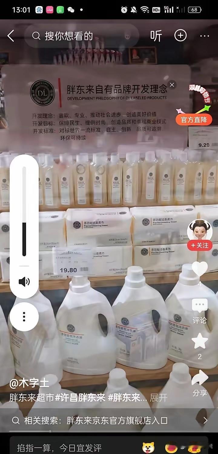 大家发现没？胖东来有一个过人之处值得零售行业所有企业学习，那就是：高福利