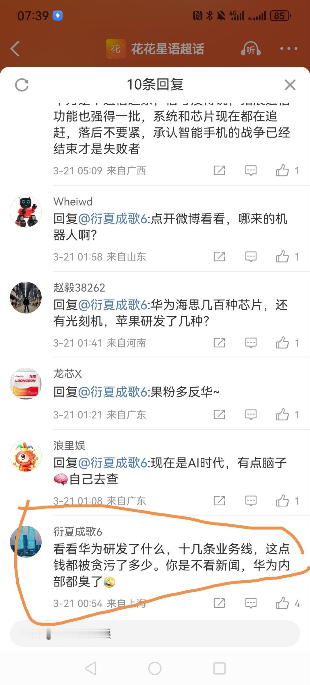 这人造谣张口就来啊！真的是上海IP正确了么？​​​