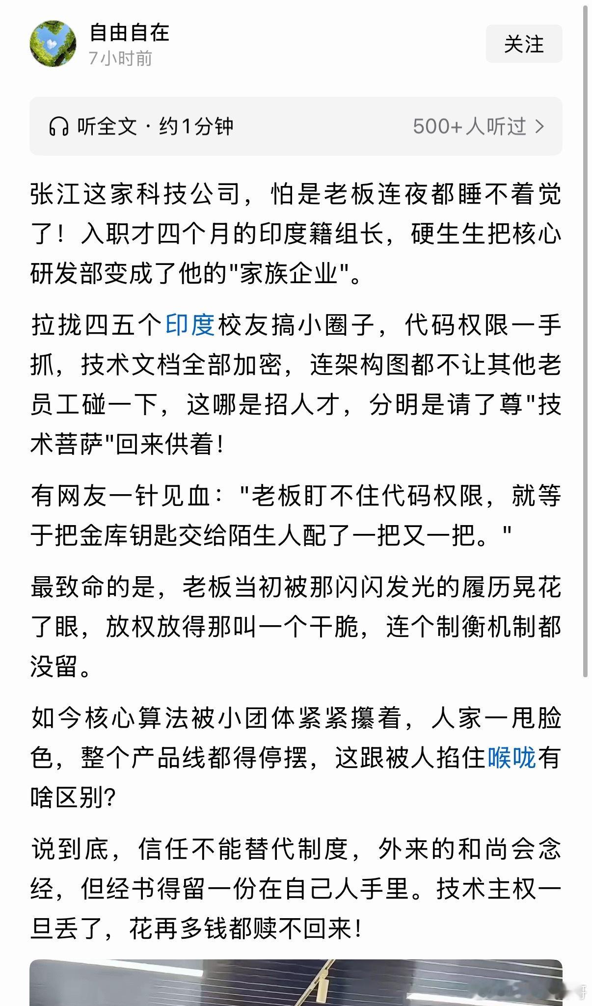 真炸裂，国内科技企业已经这么重用印度人才了，不但把他们招进来，还让他们把控核心技