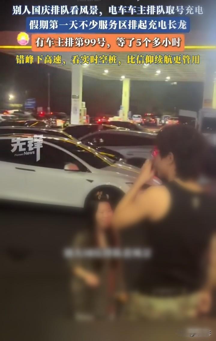 大家有没有发现，这个国庆都说电车充电排队多，排队5小时充电枪还没插上，可是为何没
