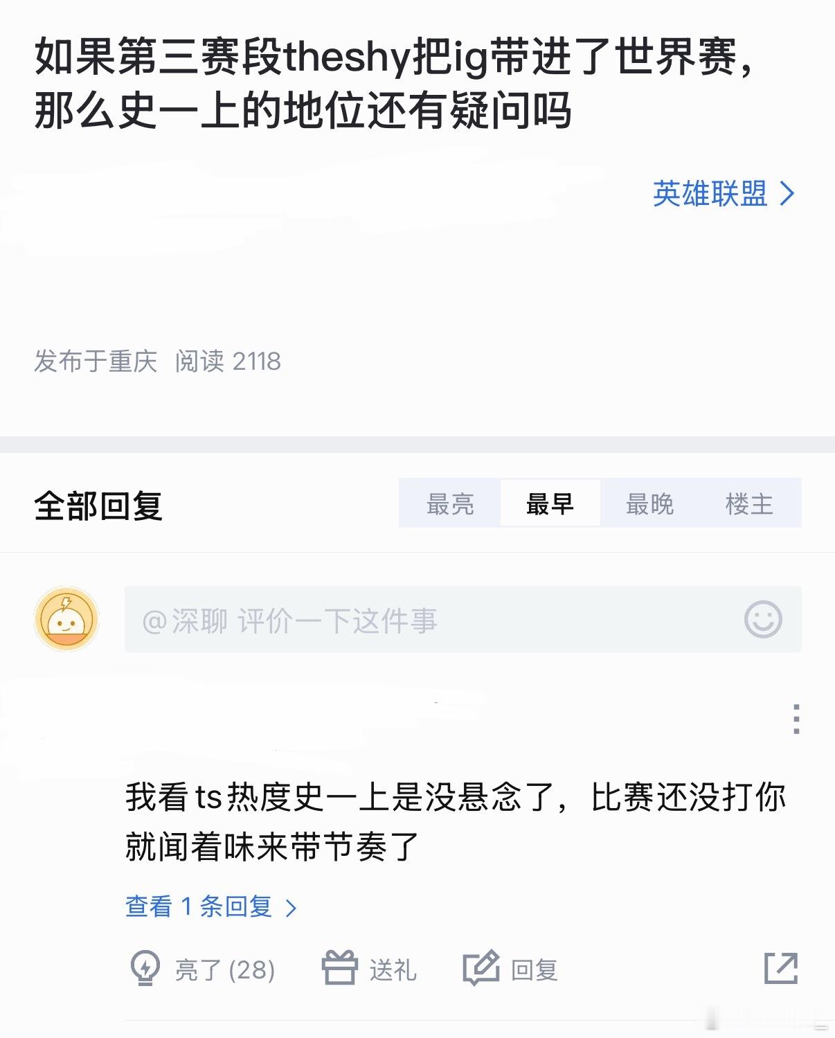 Theshy杰斯五杀如何评价网友热议：如果第三赛段Theshy把iG带进了世界