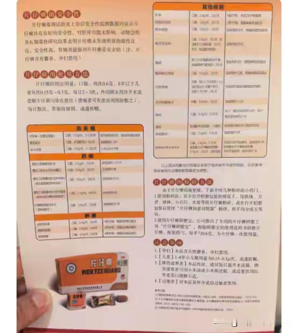 各位，插播一条消息！一粒760块的片仔癀，门店宣传册上写着能治原发性肝癌、晚期