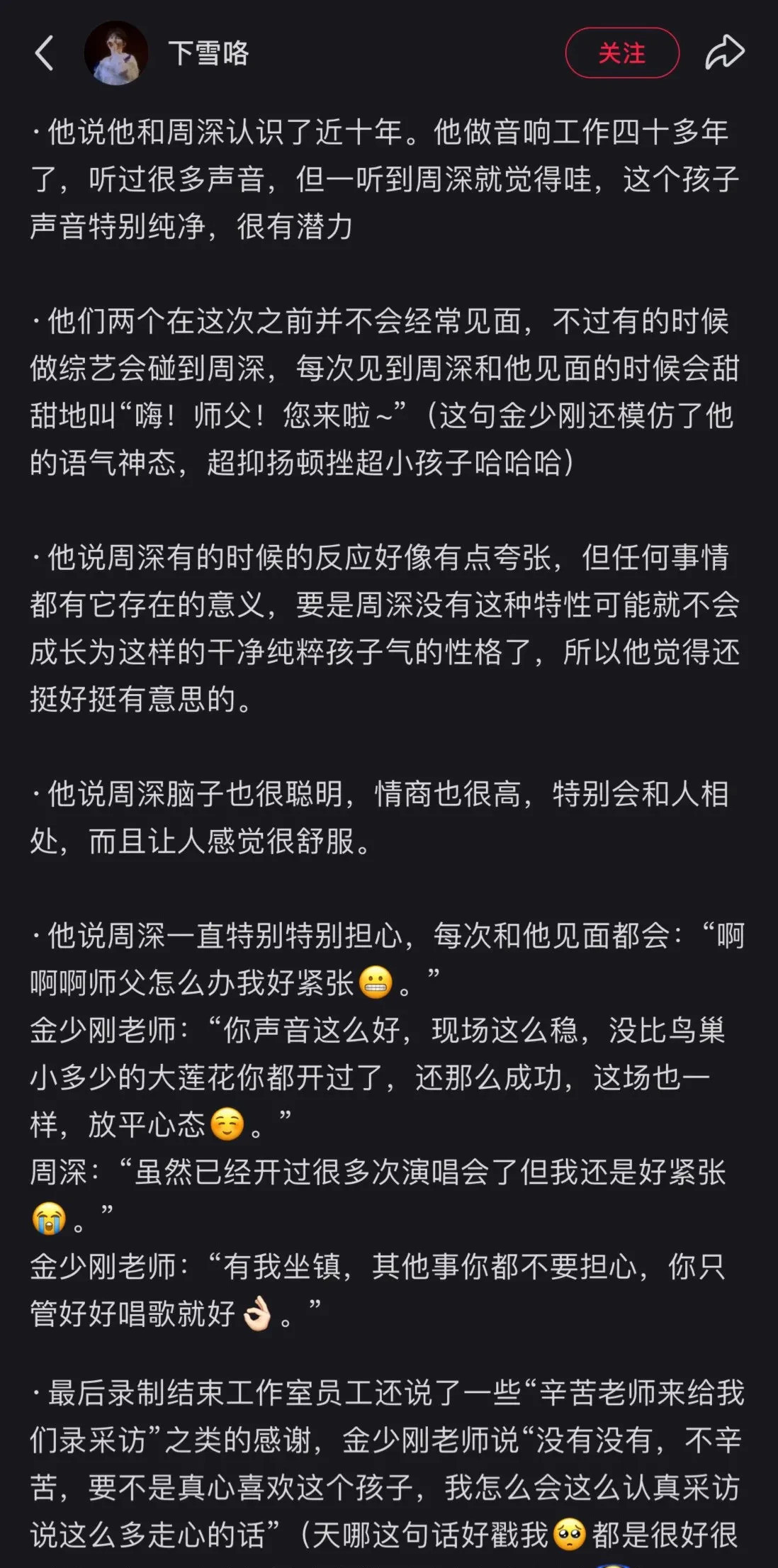 金少刚谈周深真情流露天哪！你们知道吗？我听说金少刚老