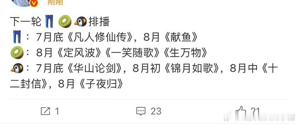 下一轮各平台排播，你打算看哪部？👀​​​