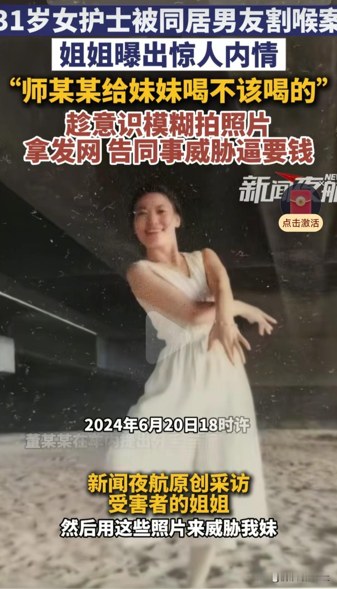 害你的人往往是与你亲近的人。陕西31岁女护士被同居男友割喉，男友隐瞒已婚育，媒人