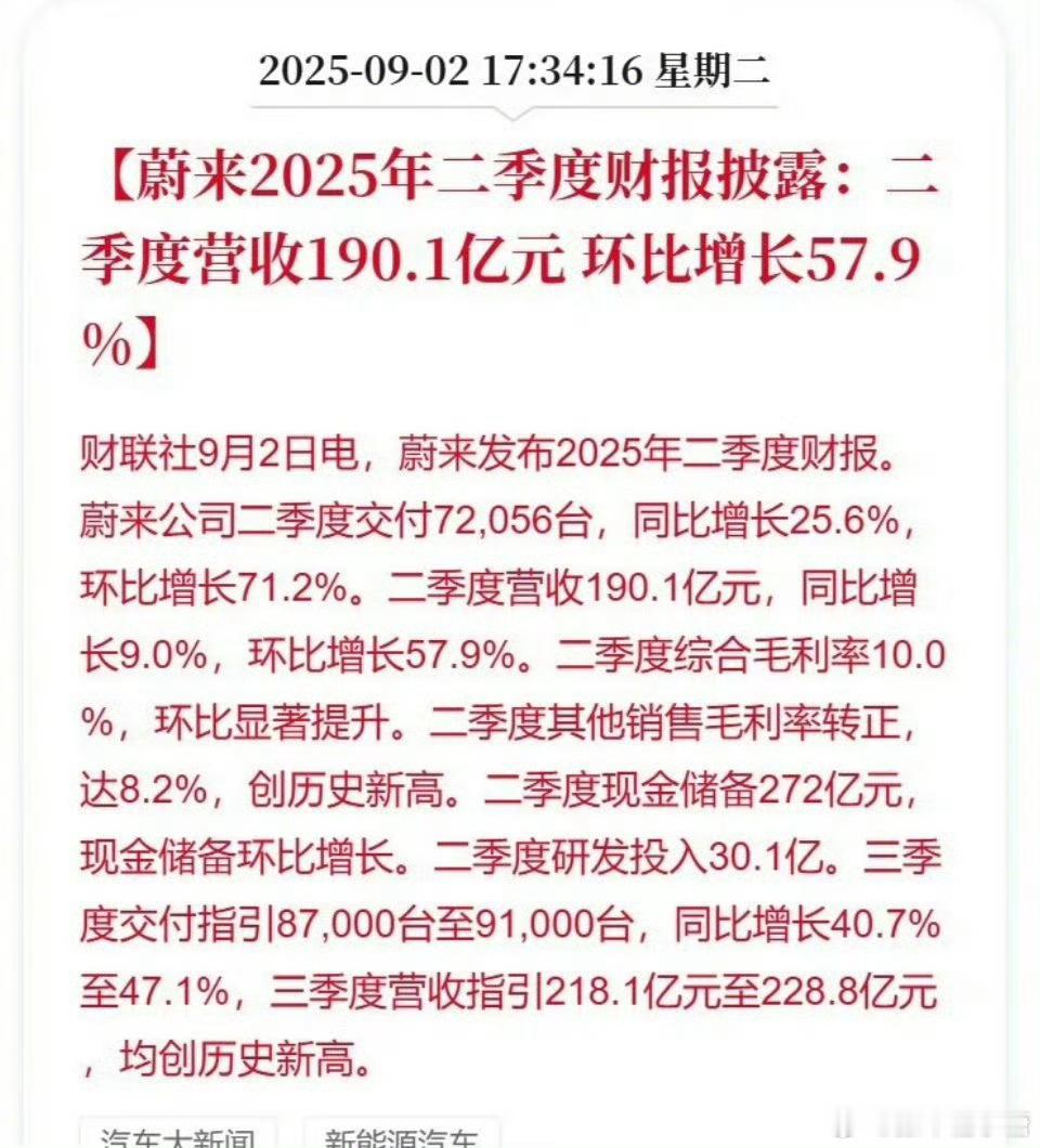 蔚来财报大V聊车已经有向好的趋势，蔚来第三季度压力会更大！所幸八月份交付量已经