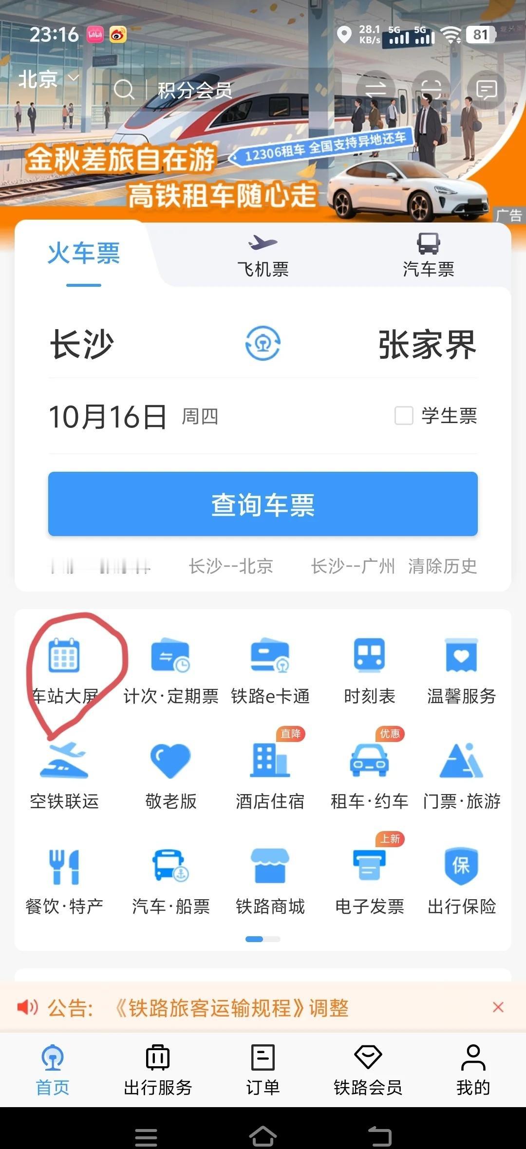 长沙的火车站长沙的火车站火车票上长沙对应长沙火车站。长沙火车站分东广场和西