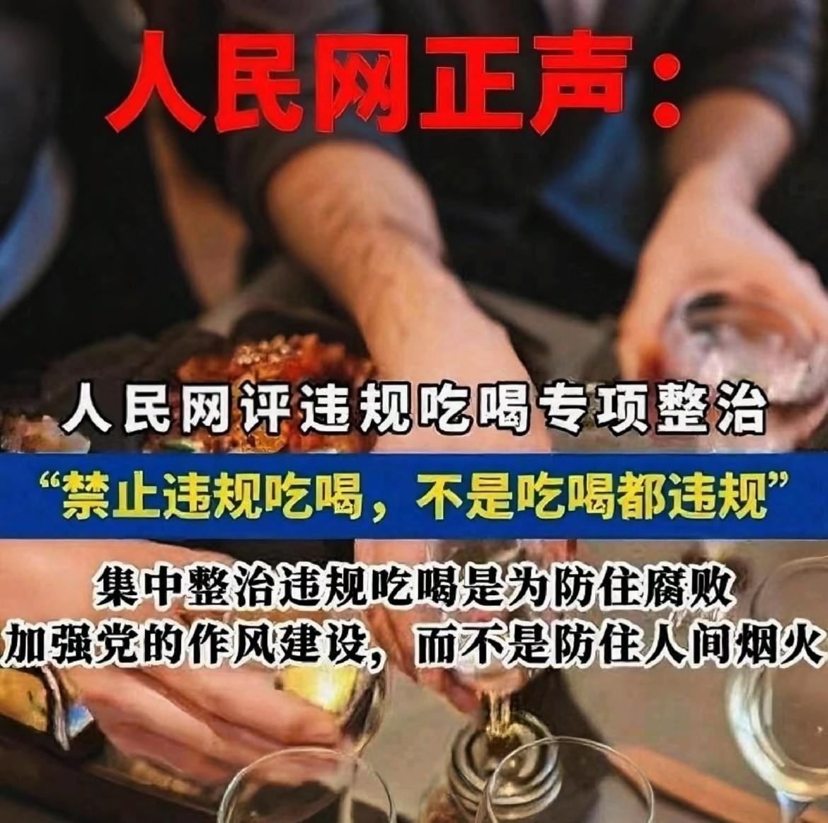 最近各地严查违规吃喝，本是为了反腐肃纪，可有些地方执行起来却走了样！把