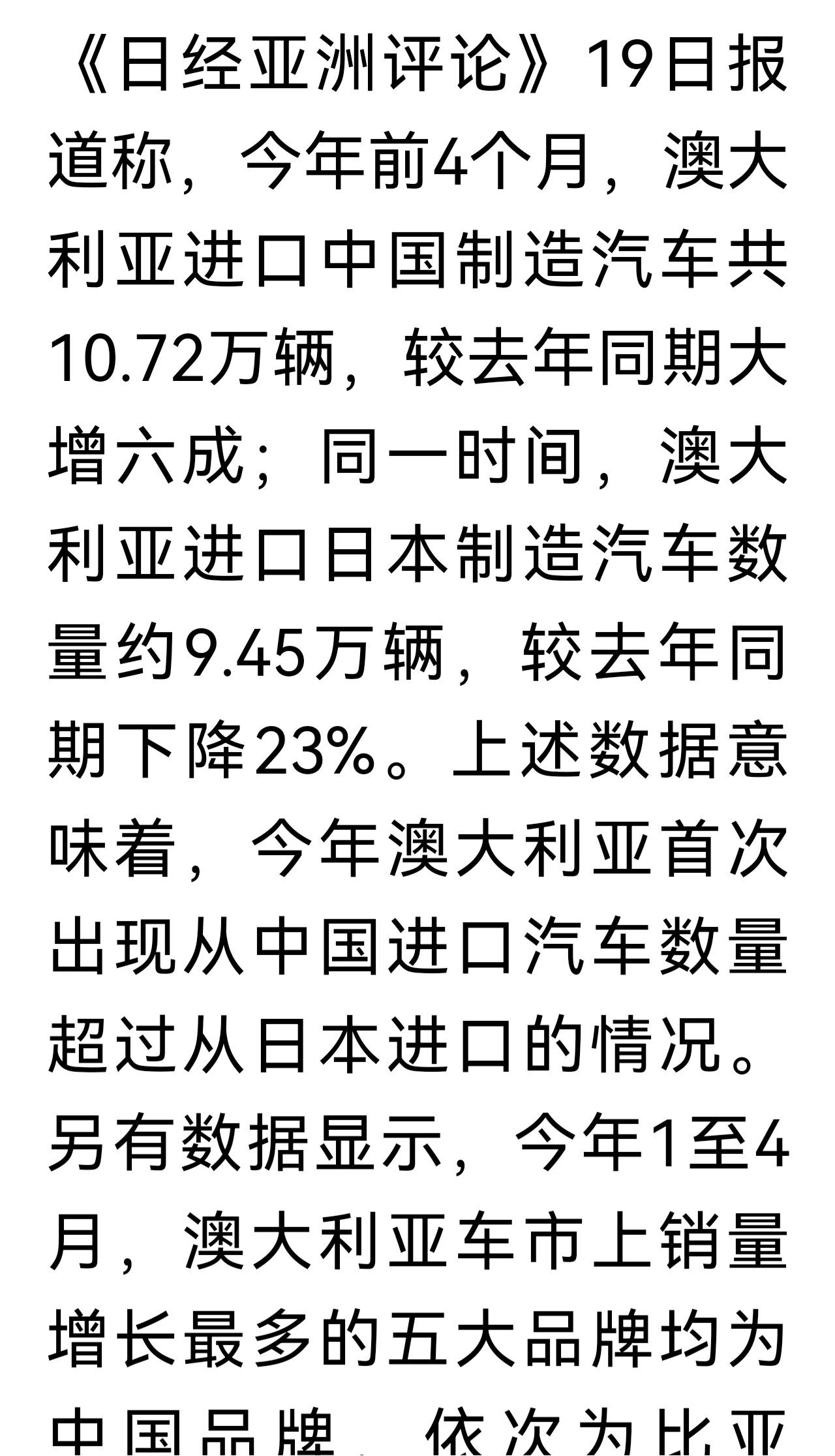 当澳大利亚街头驶过中国车，日本人感到了前所未有的寒意。据日媒报道，2026年前