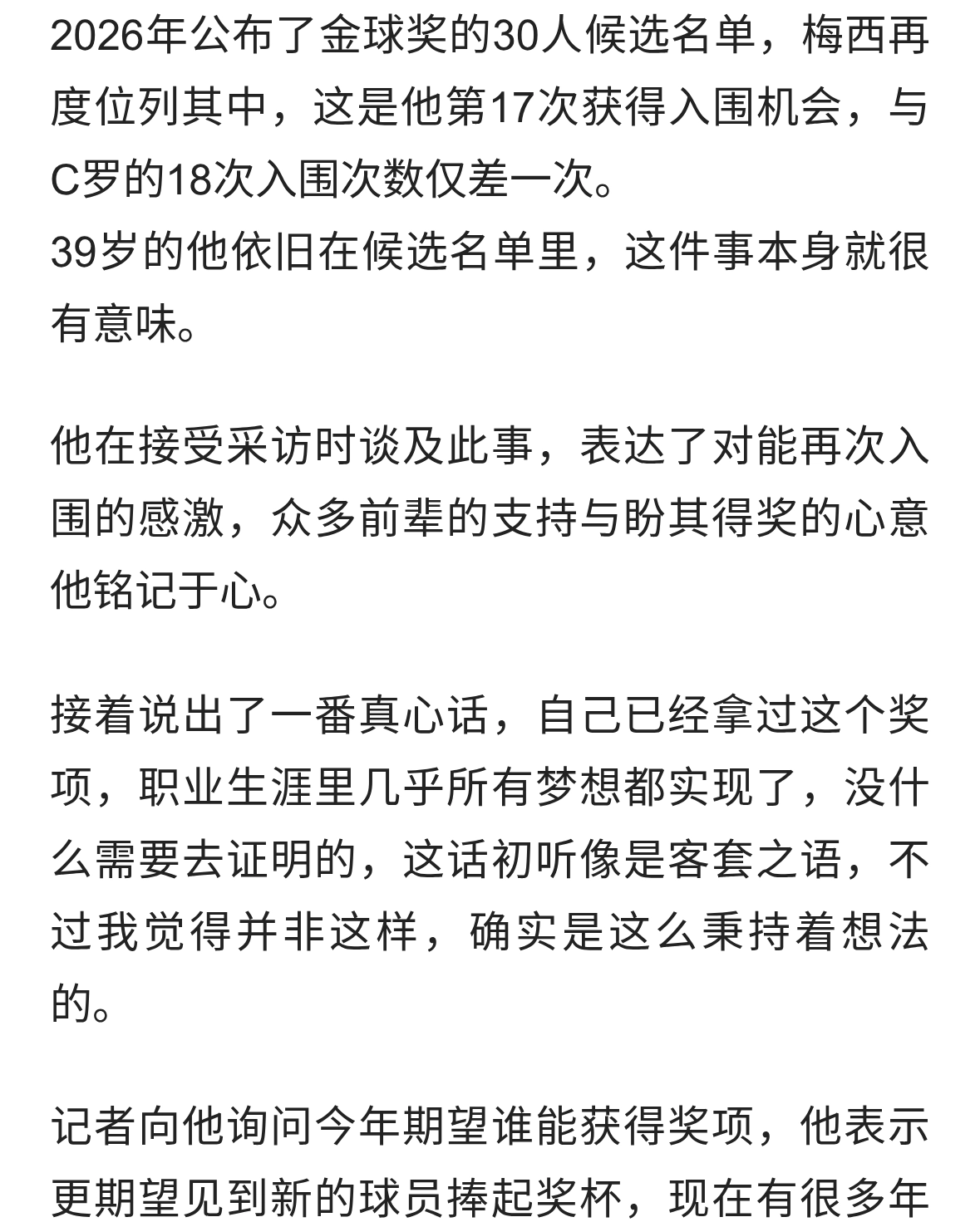 梅西接受采访首谈本年度的金球奖