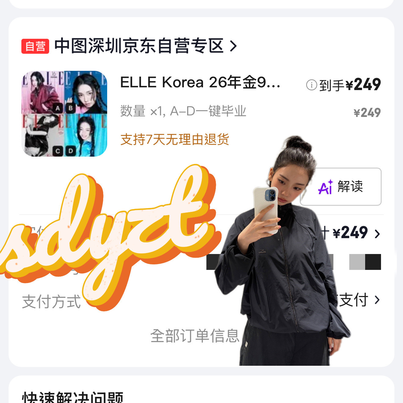 柳智敏来晚了...先一套后面再整孝起来