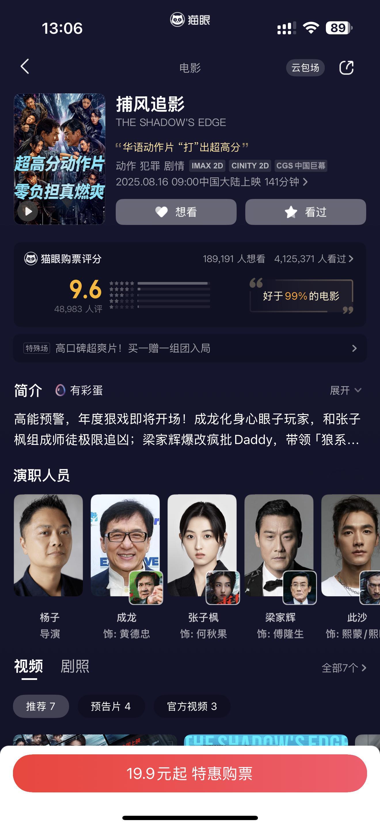 目前看了看评价，都说捕风追影很好看，今晚去看上一次去电影院看的还是F1
