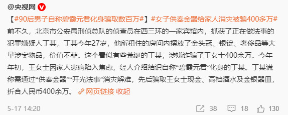 碧霞元君是道教重要女神，她来源于中国大陆华北地区为中心的山神信仰。又称为“东岳泰