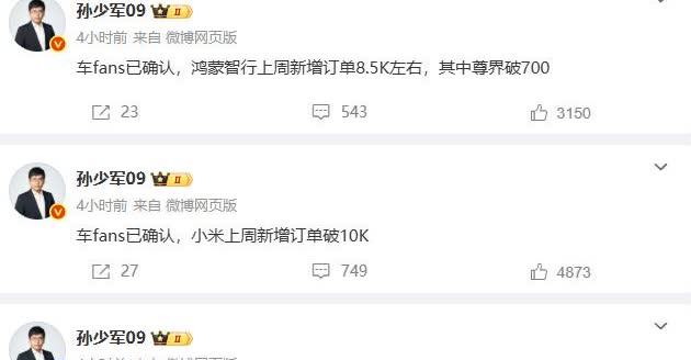 上周部分新势力新增订单情况。小米：1万+（8月没有了首发权益对订单有刺激作用