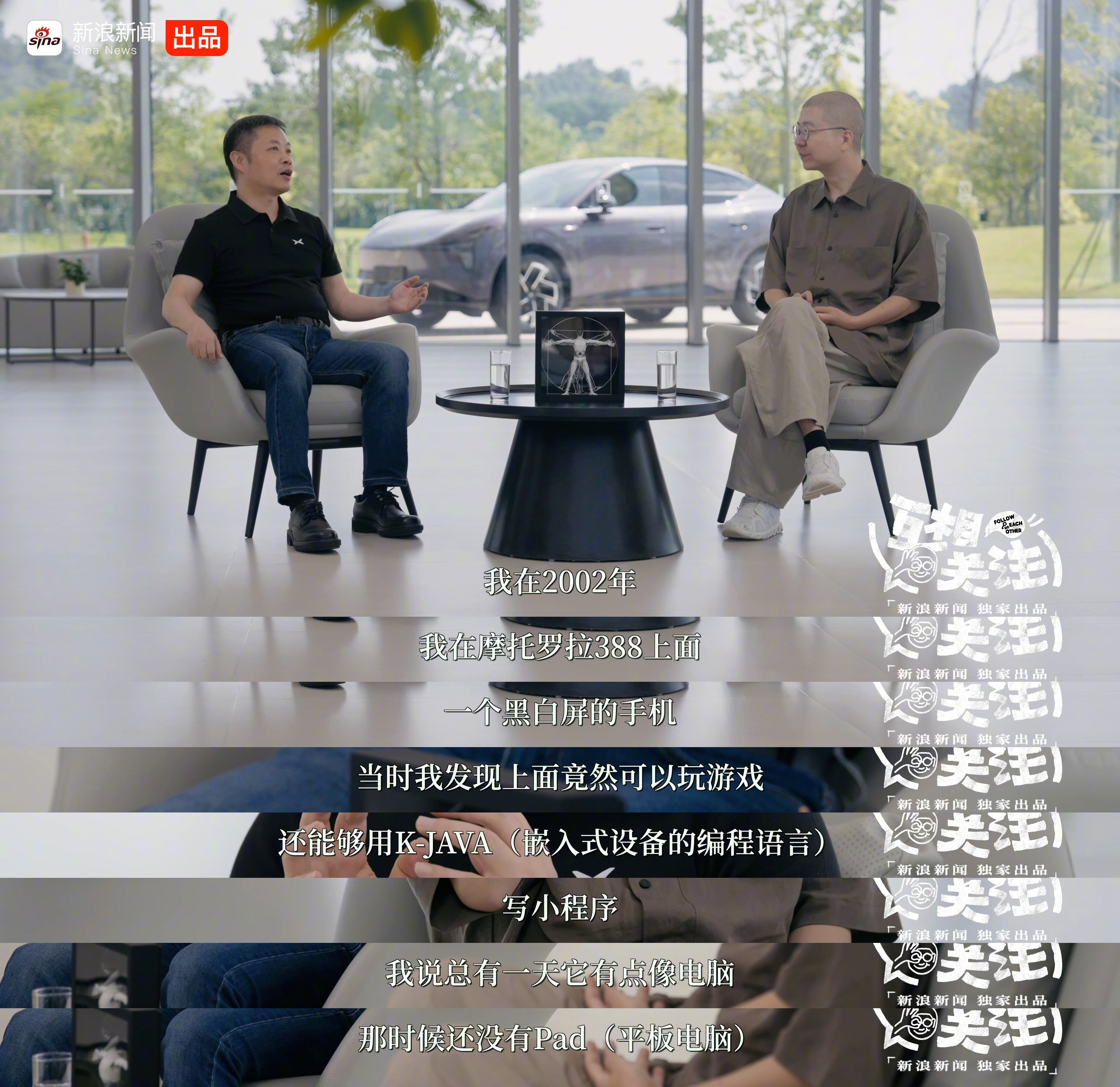 何小鹏说汽车行业终局是十大巨头何小鹏回顾创业早期：2002年他在摩托罗拉黑白屏手