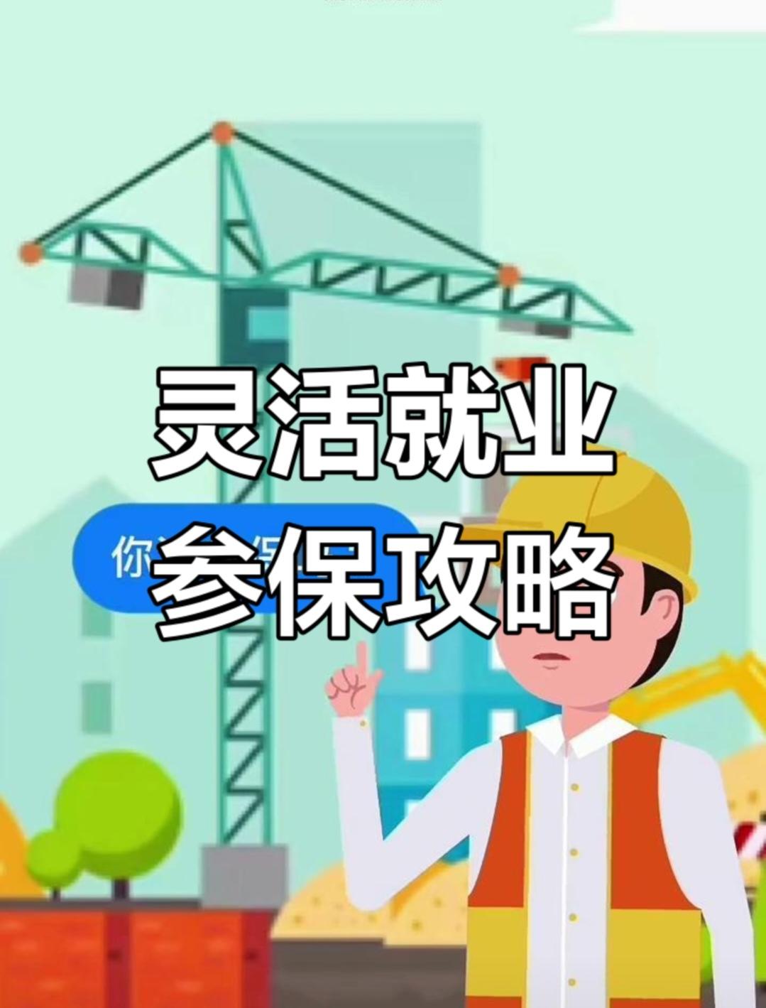 灵活就业人员该如何选择自己的养老保险？灵活就业人员选养老保险，得综合考虑自身情