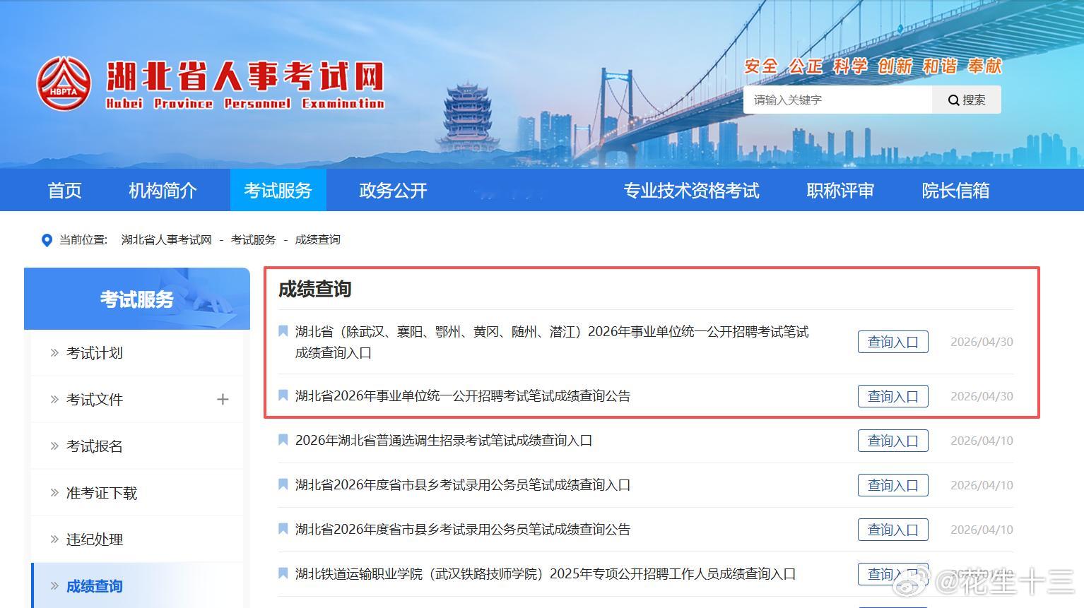 26事业单位联考成绩，再出一省！26湖北事业单位笔试成绩正式下发！目前事业单位联