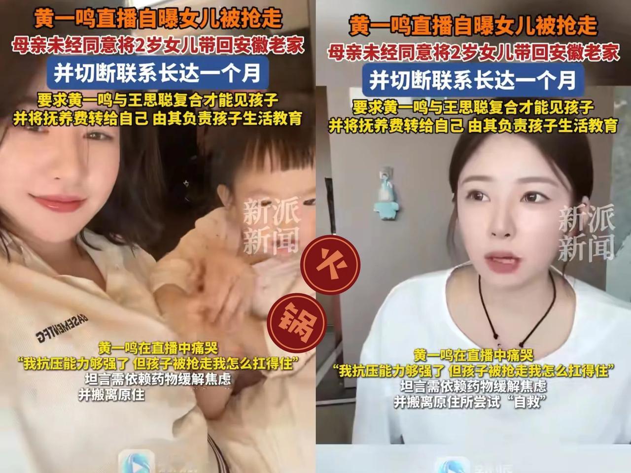 黄一鸣在最新的直播中，终于曝出了一个大猛料，她表示称自己和王思聪沟通的最后结果
