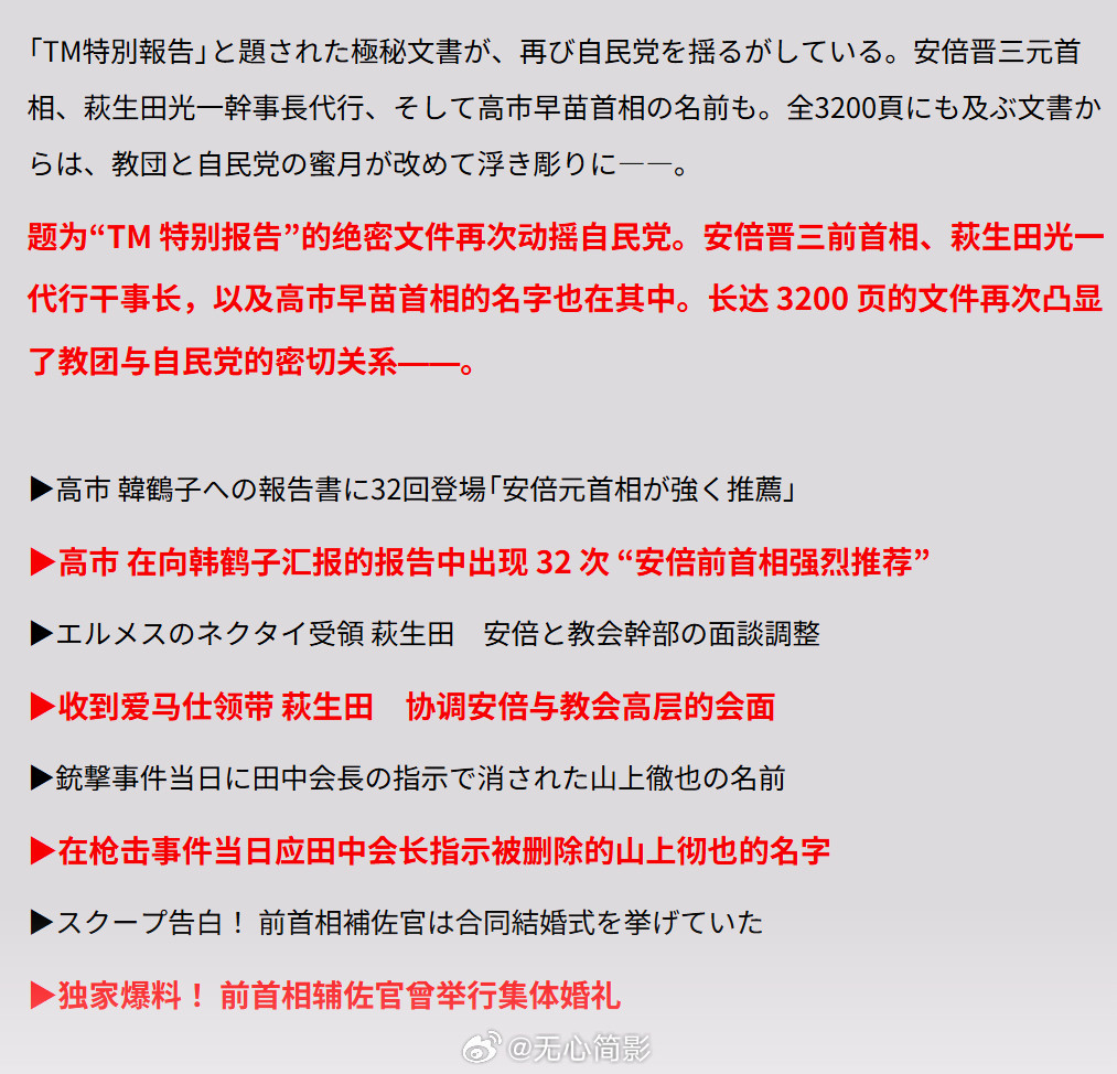 《周刊文春》每天都有新爆料啊海外新鲜事