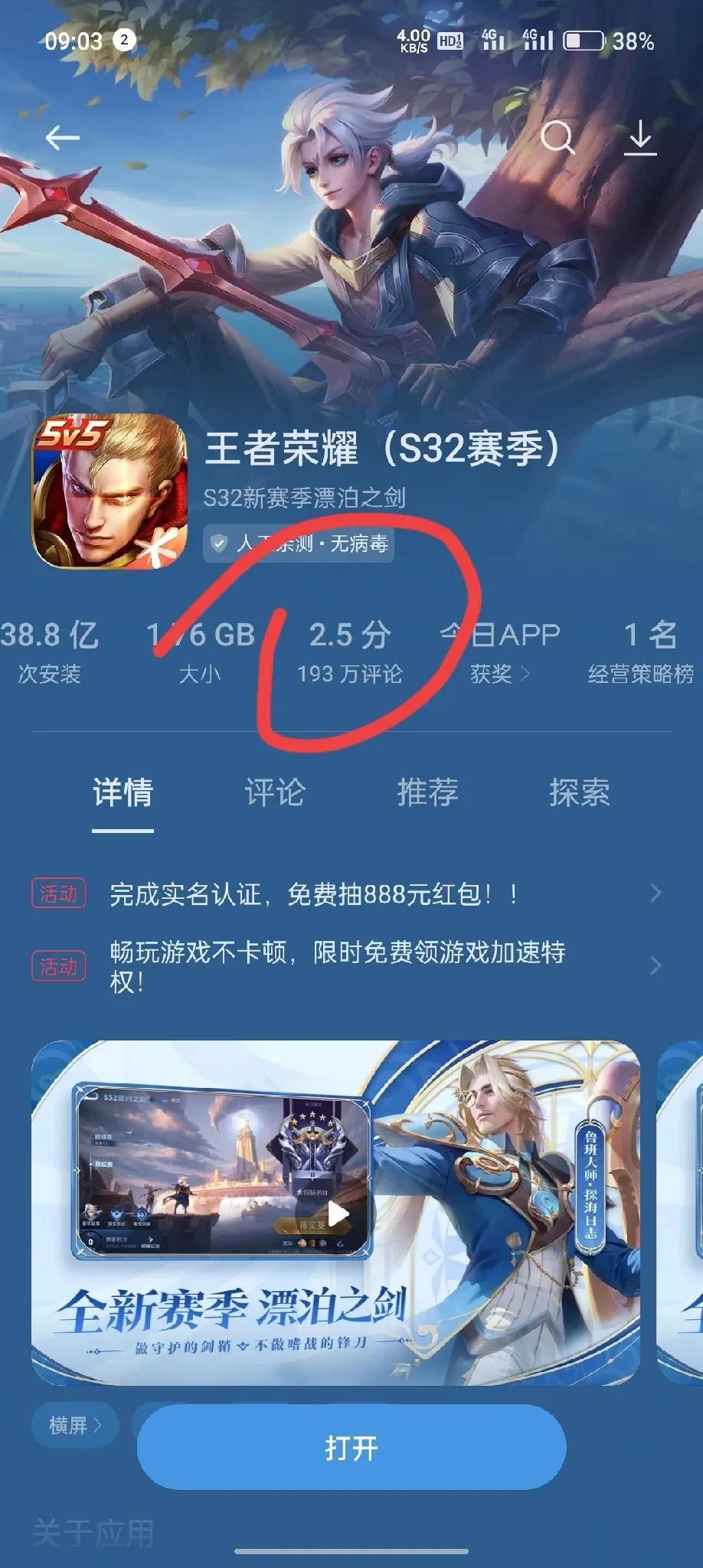 哈哈哈，王者的商城评分就2.5分了。大家的评价一致：游戏环境太烂了，王者曾经