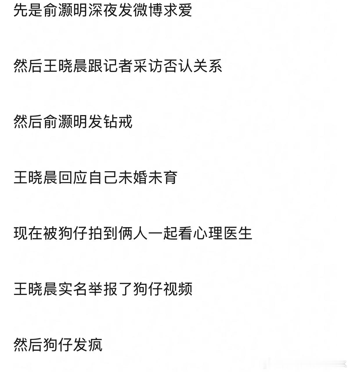 王晓晨和俞灏明什么情况，这么复杂的吗