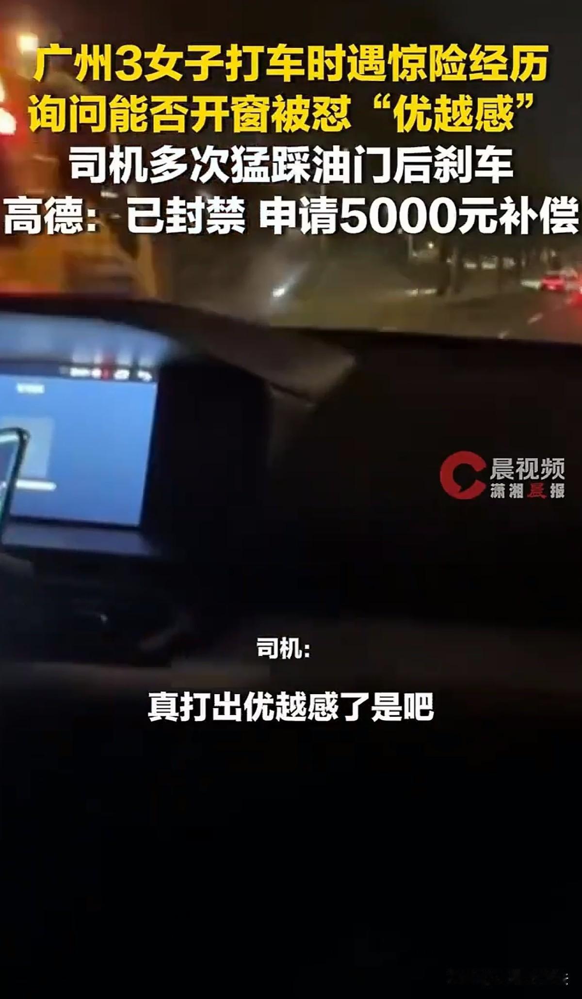 细思极恐！广东广州，女子与2个朋友在平台打网约车出行。3个女孩上车后就闻到一股气