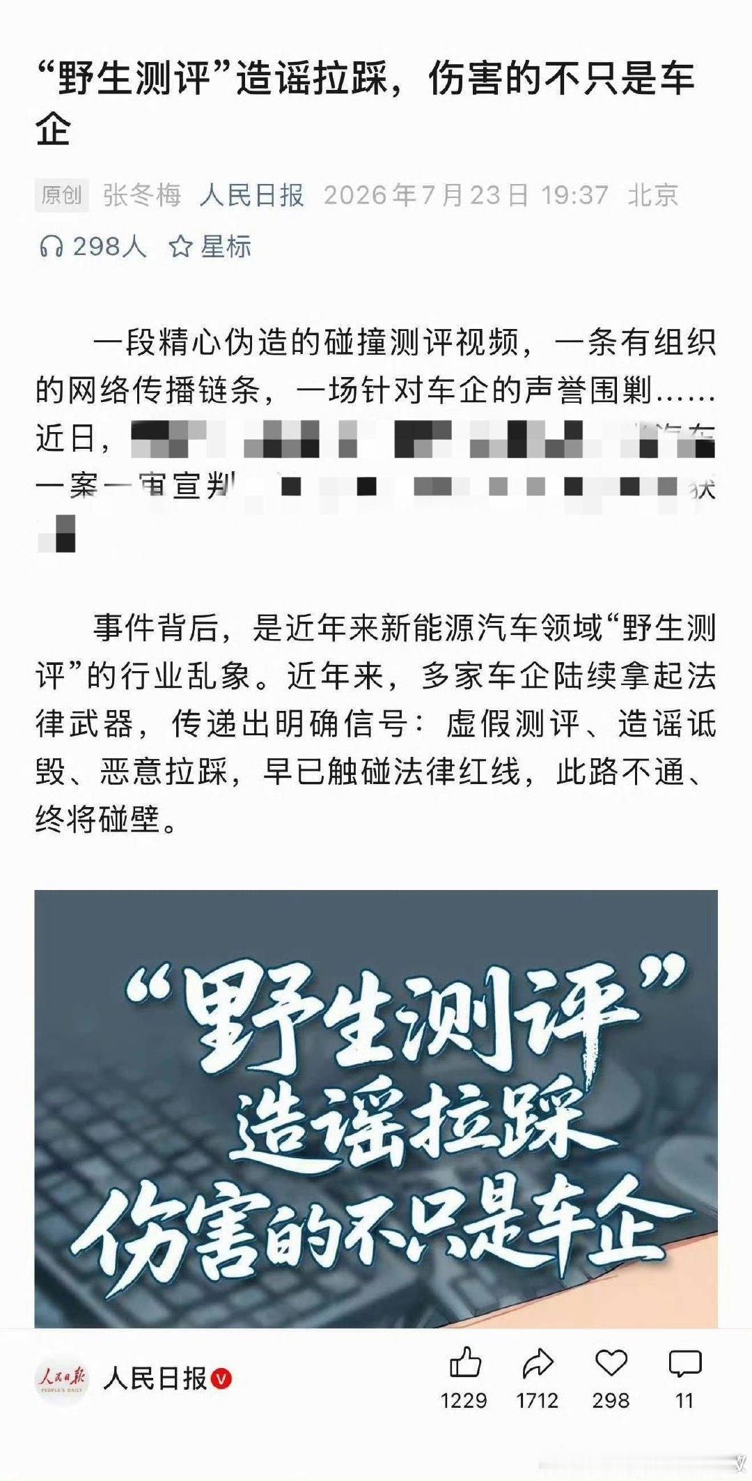 这两张图放在一起，你们自己品一品我爱人民日报，支持人民日报！#人民日报评尊界刹车踏板风波#​