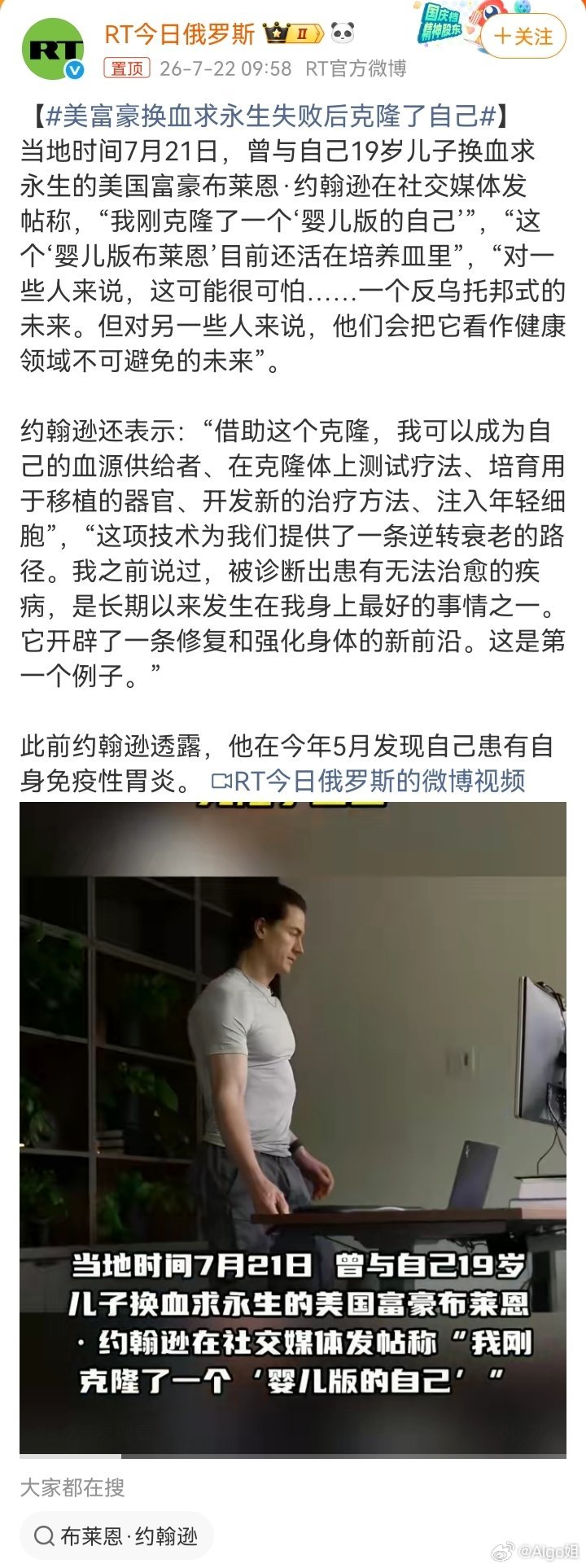 美富豪换血求永生失败后克隆了自己不违反美国法律吗？还是假新闻？我去查了一下综