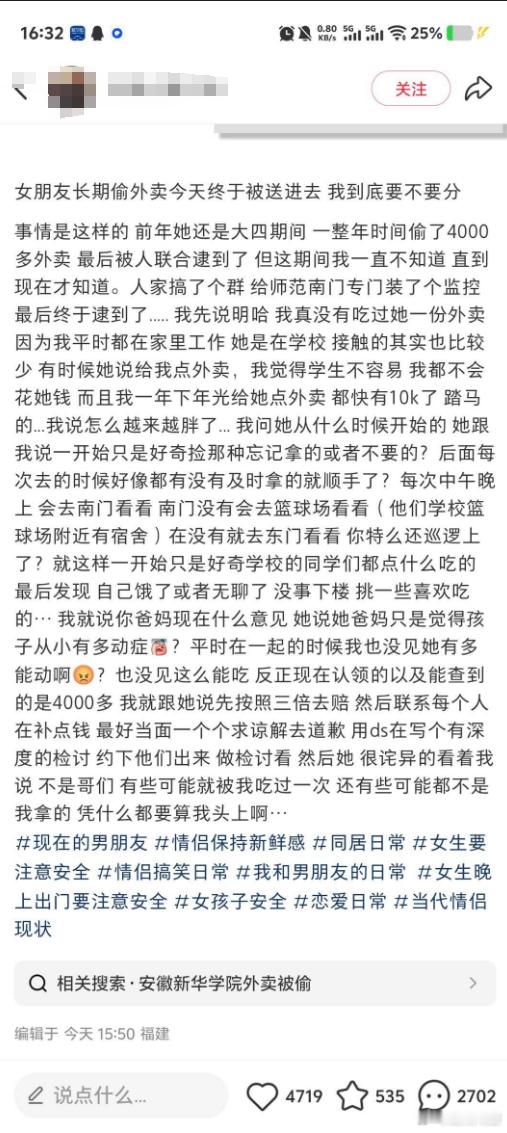 “女朋友长期偷外卖今天终于被送进去我到底要不要分”​​​