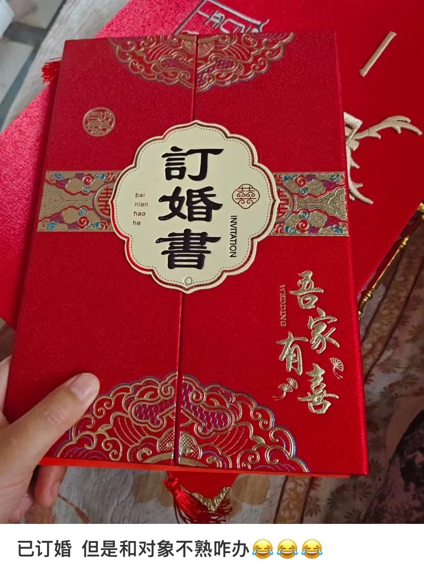 已订婚，但是和对象不熟咋办​​​
